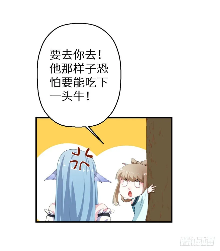 063九尾幻形 第11页