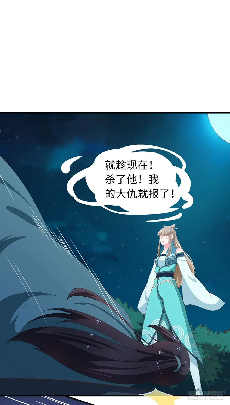 063九尾幻形 第30页