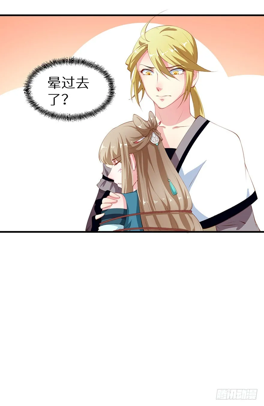 063九尾幻形 第37页