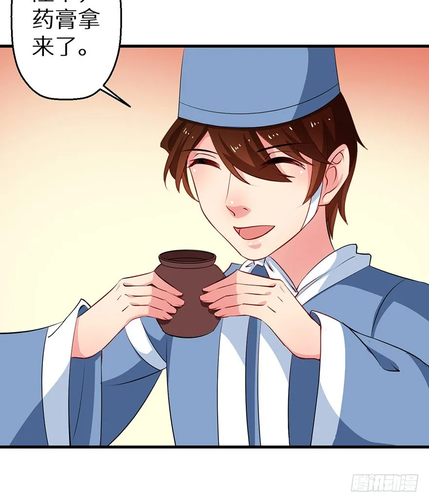 067他为她上药 第18页