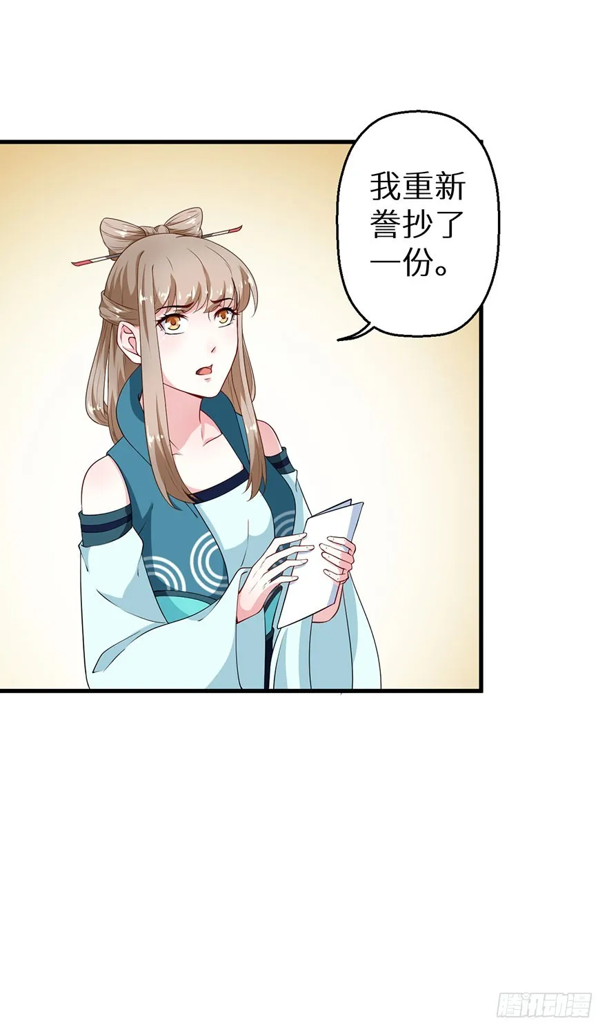 069鱼腹传书 第11页