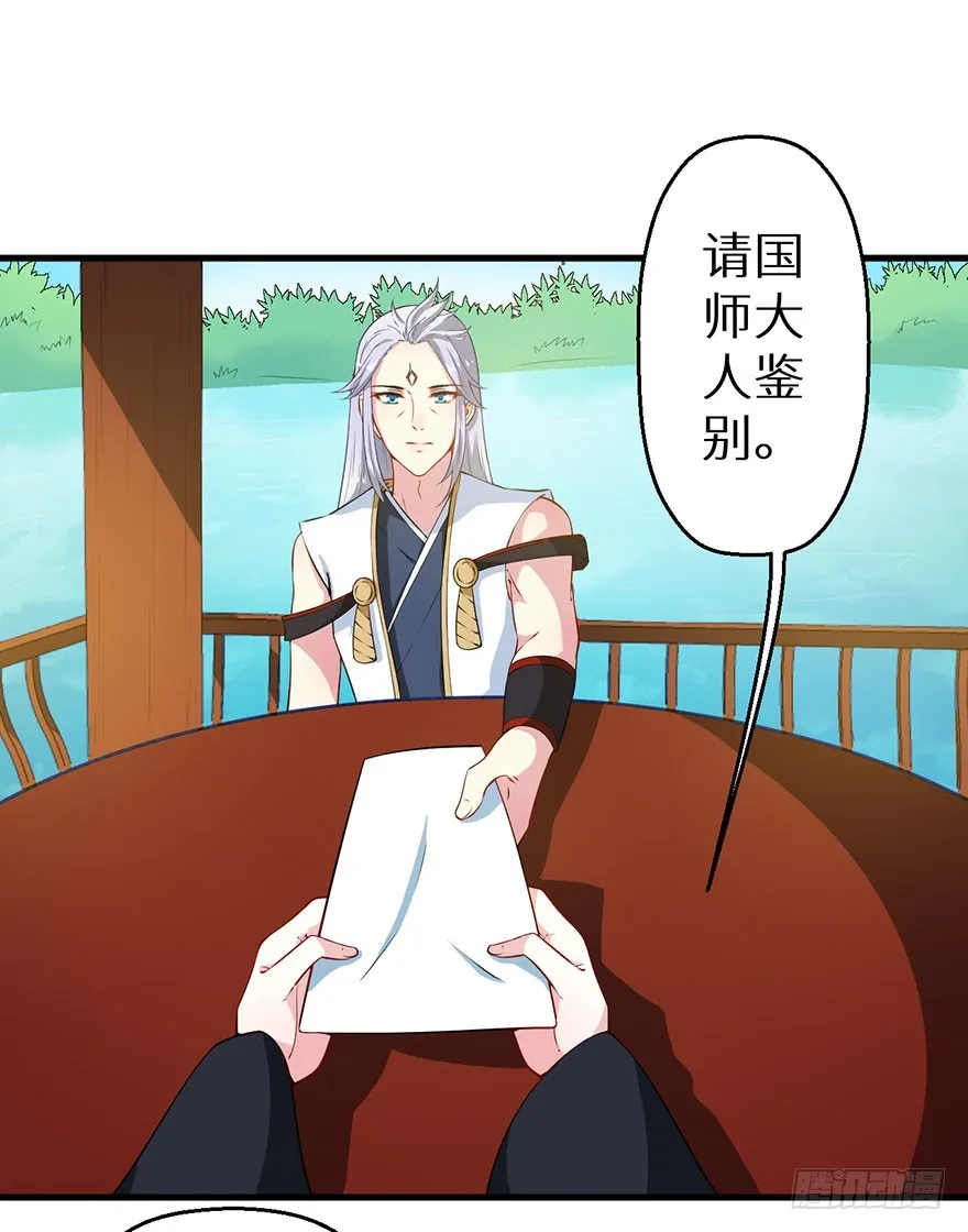069鱼腹传书 第12页