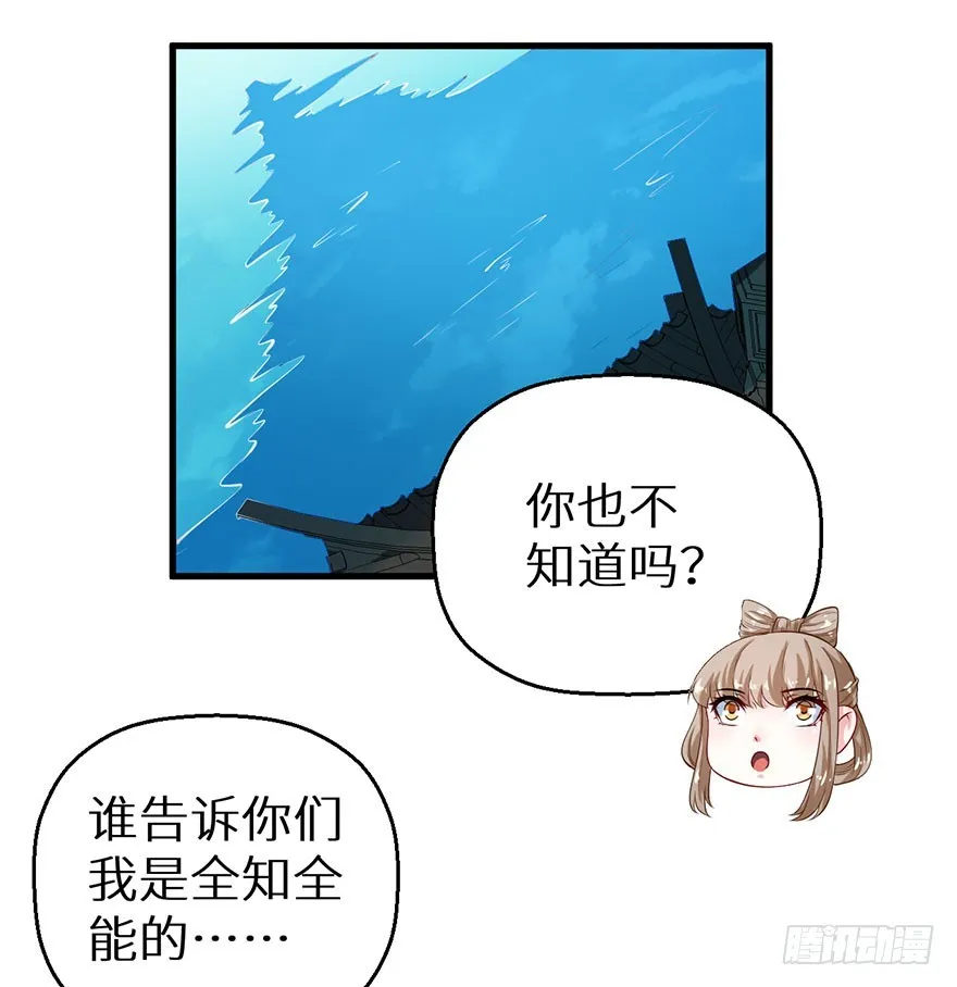 069鱼腹传书 第18页