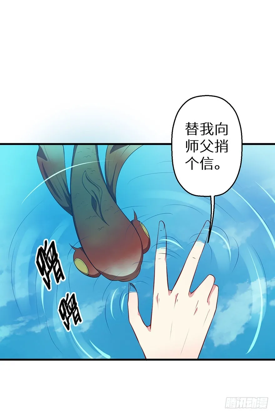 069鱼腹传书 第22页