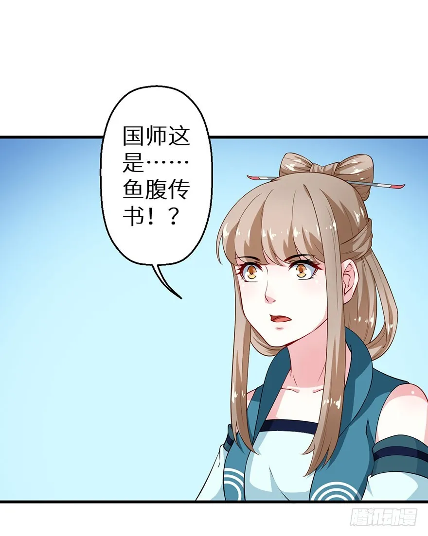 069鱼腹传书 第25页