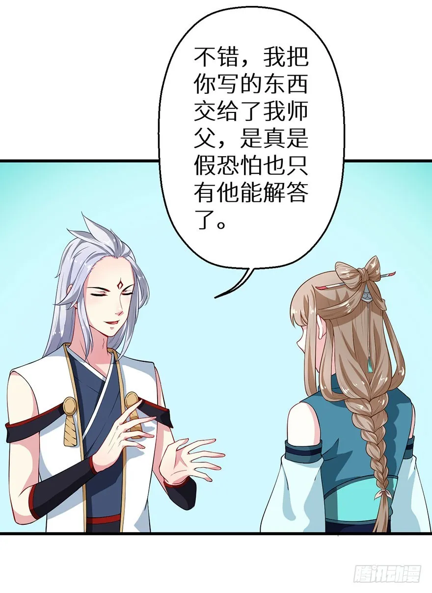 069鱼腹传书 第26页