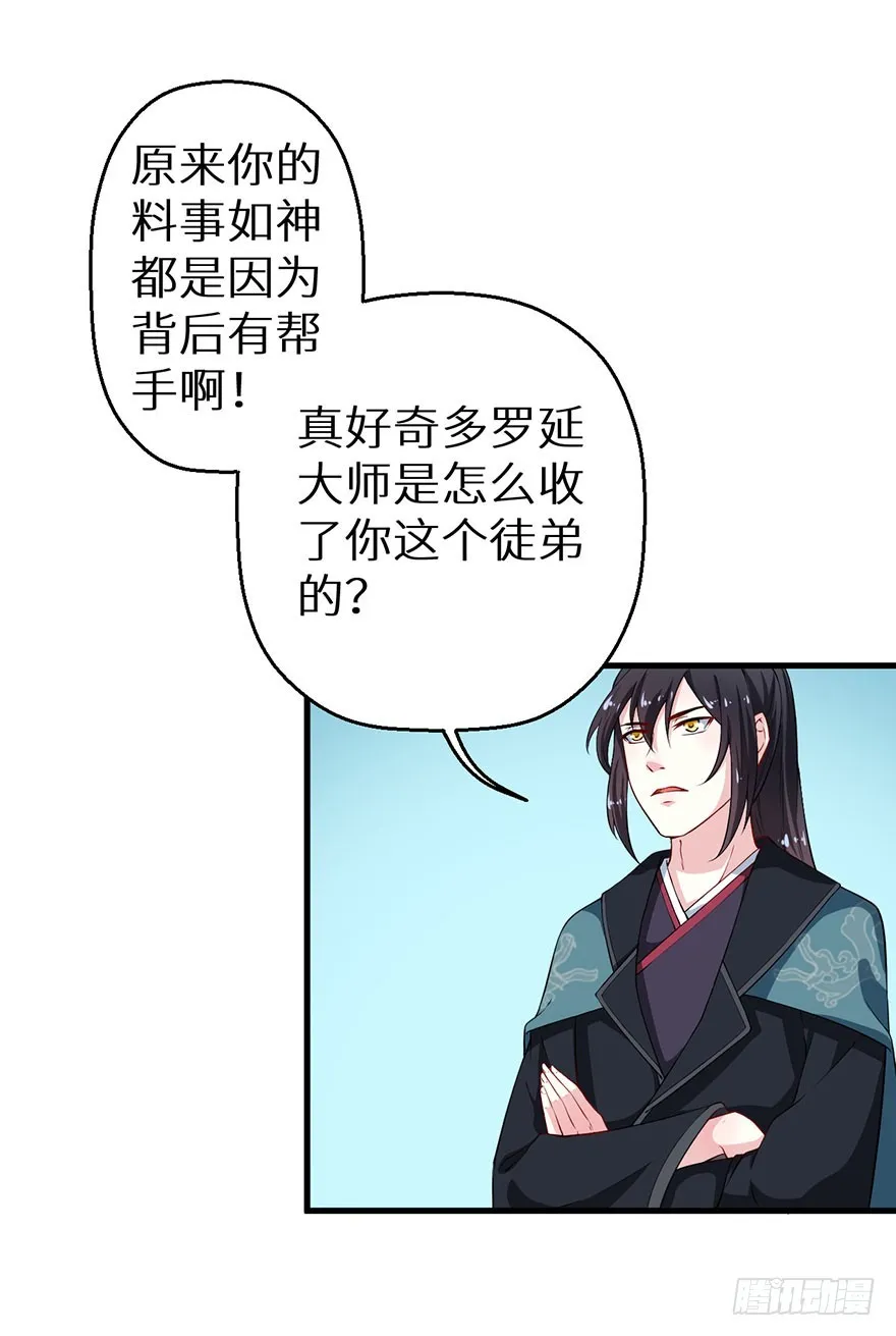 069鱼腹传书 第27页