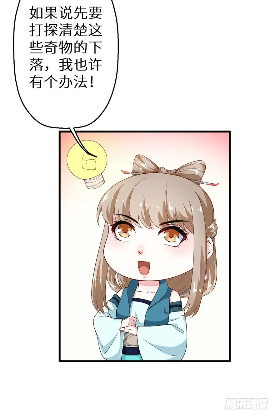 070奇物线索 第20页