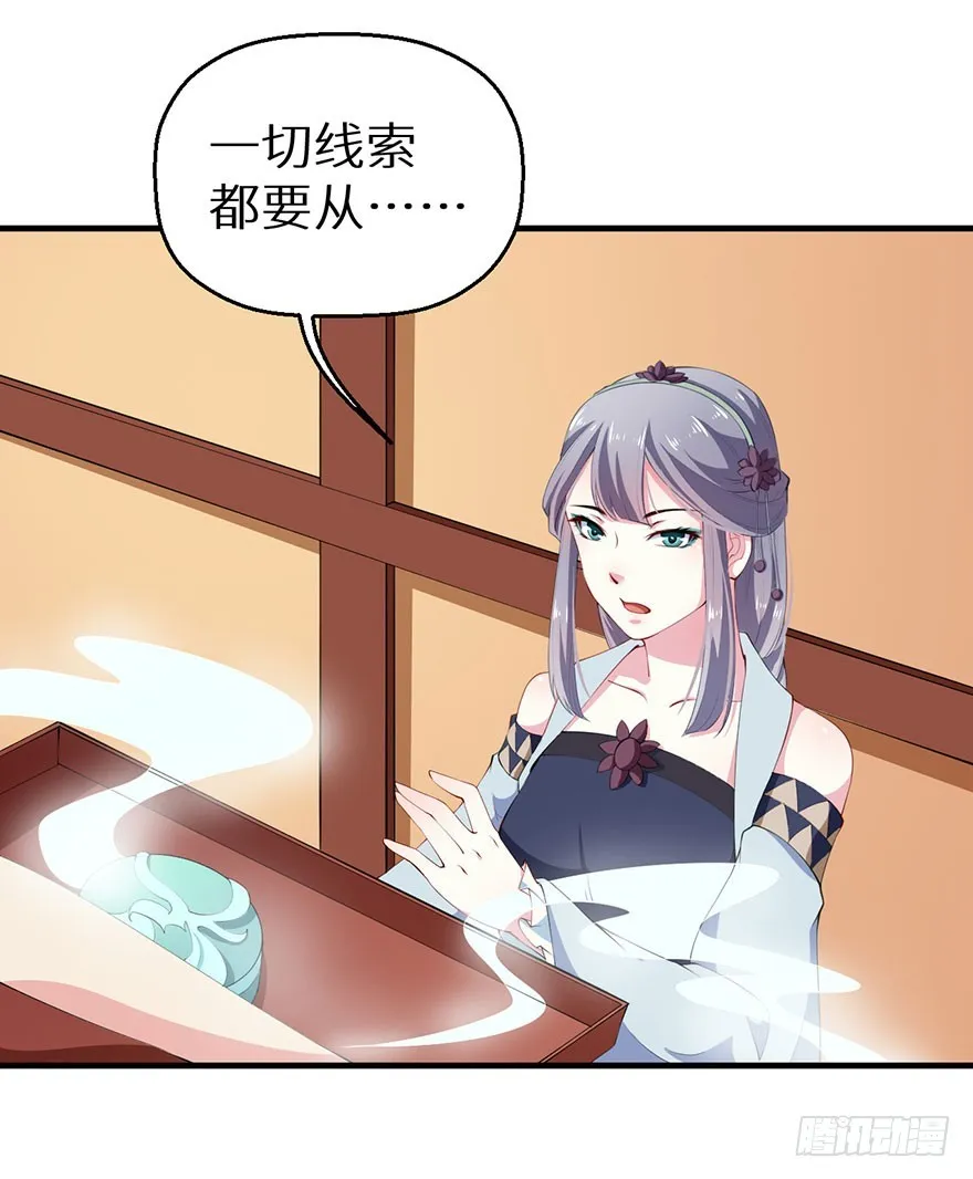 071千年寒玉盒 第36页