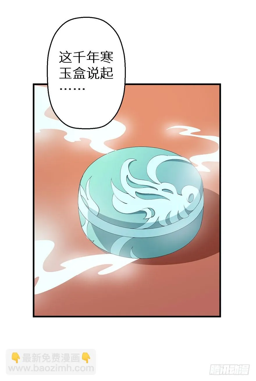 071千年寒玉盒 第37页