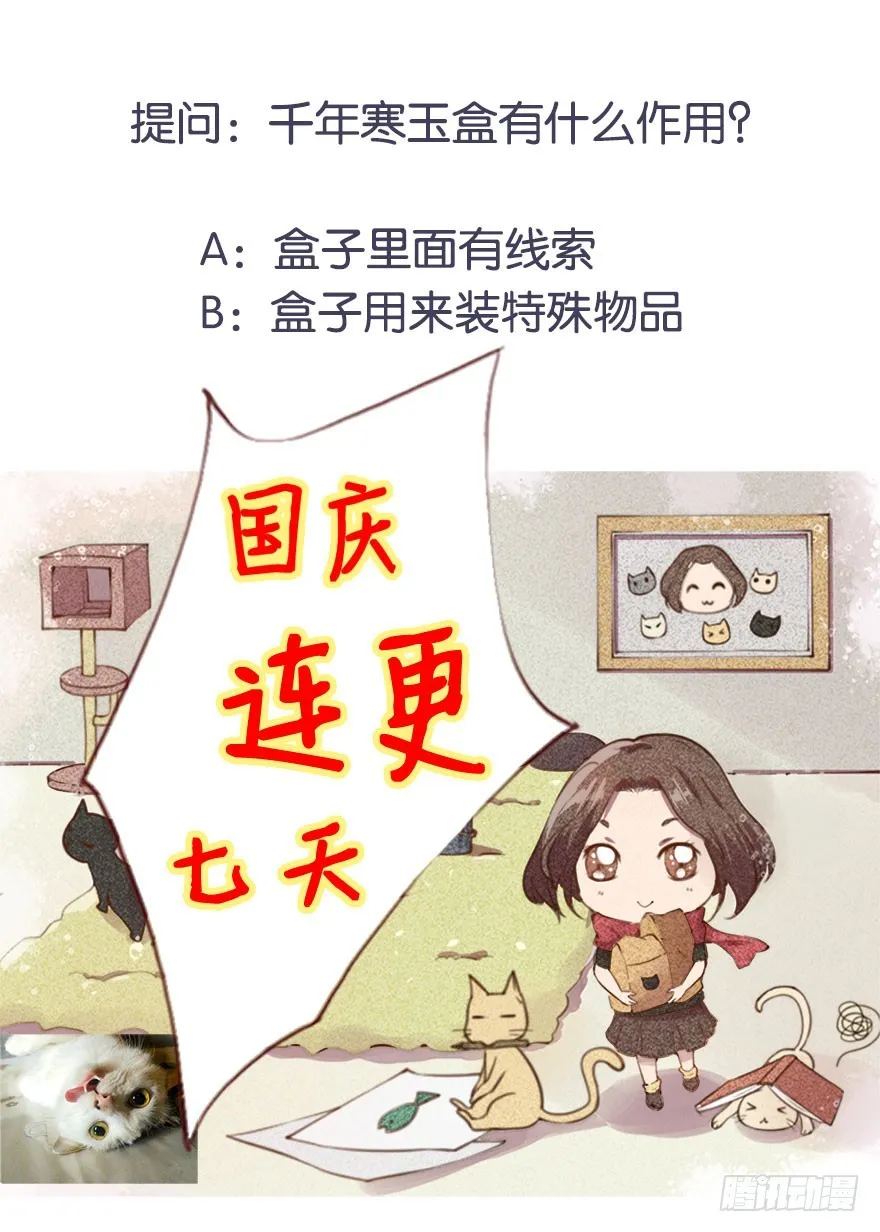 071千年寒玉盒 第40页