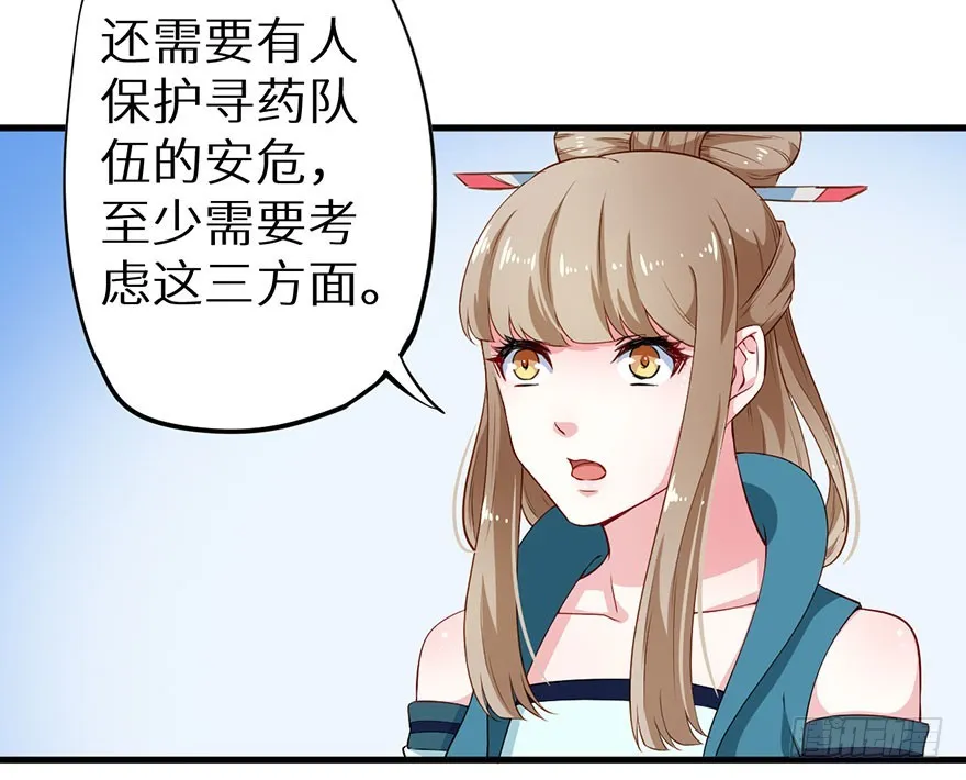 072寻药计划（上） 第35页