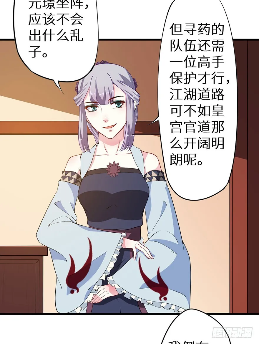 073寻药计划（下） 第23页