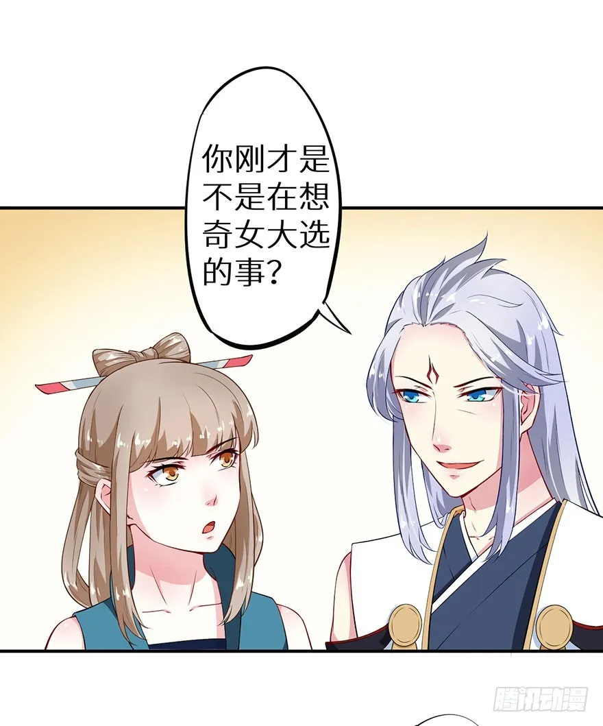 074奇女选错了？ 第11页