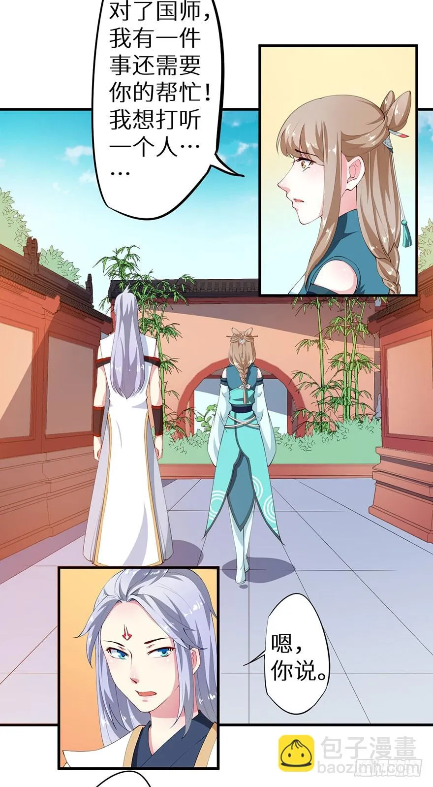 074奇女选错了？ 第24页