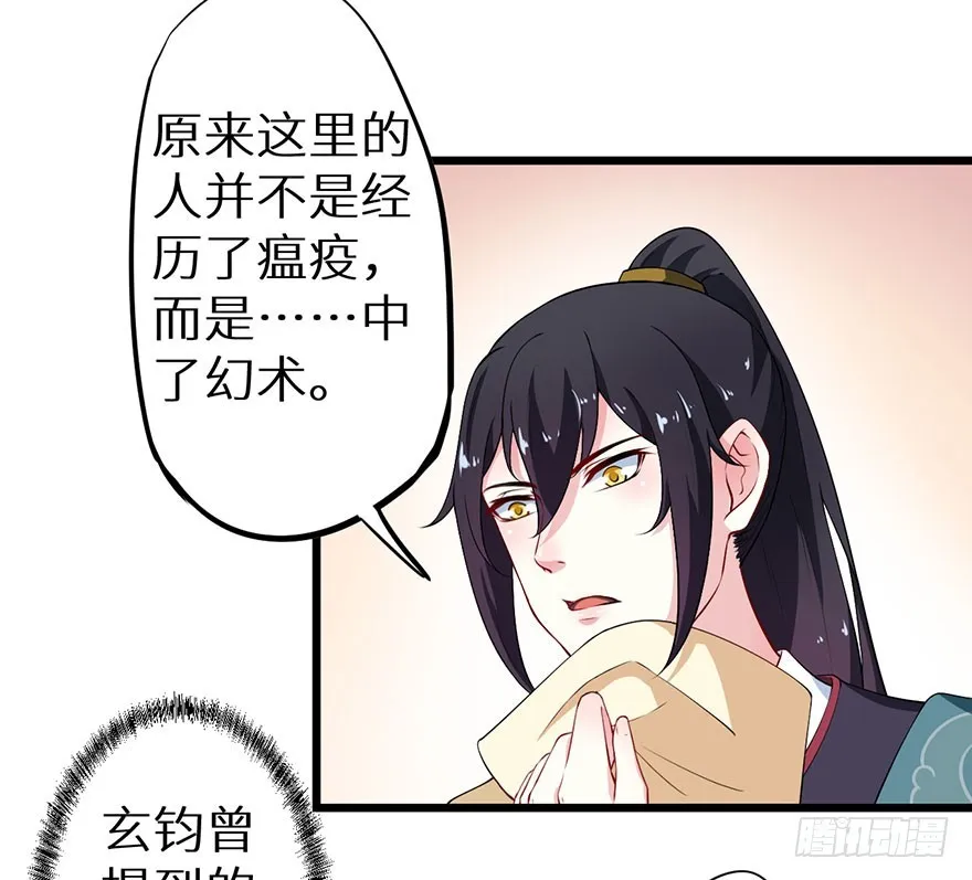 076幽城幻术 第29页