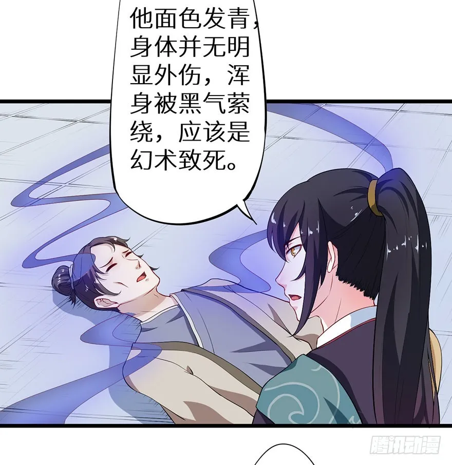 076幽城幻术 第31页