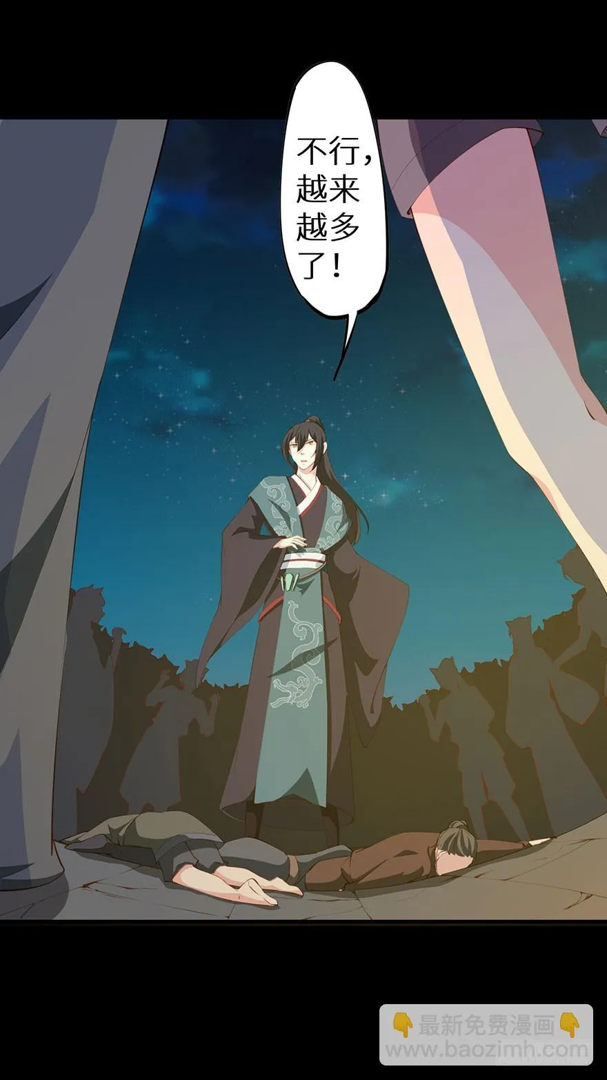 080祭台营救 第11页