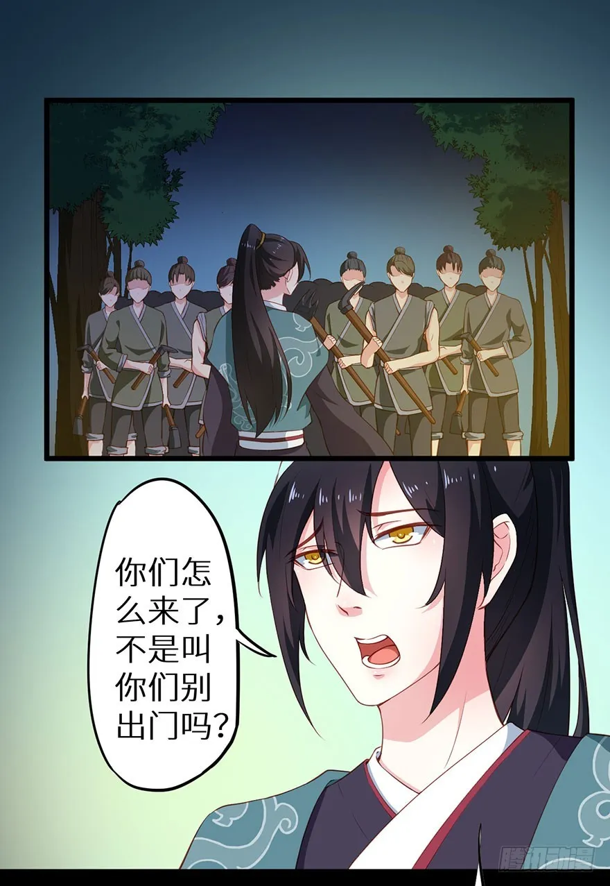 080祭台营救 第20页