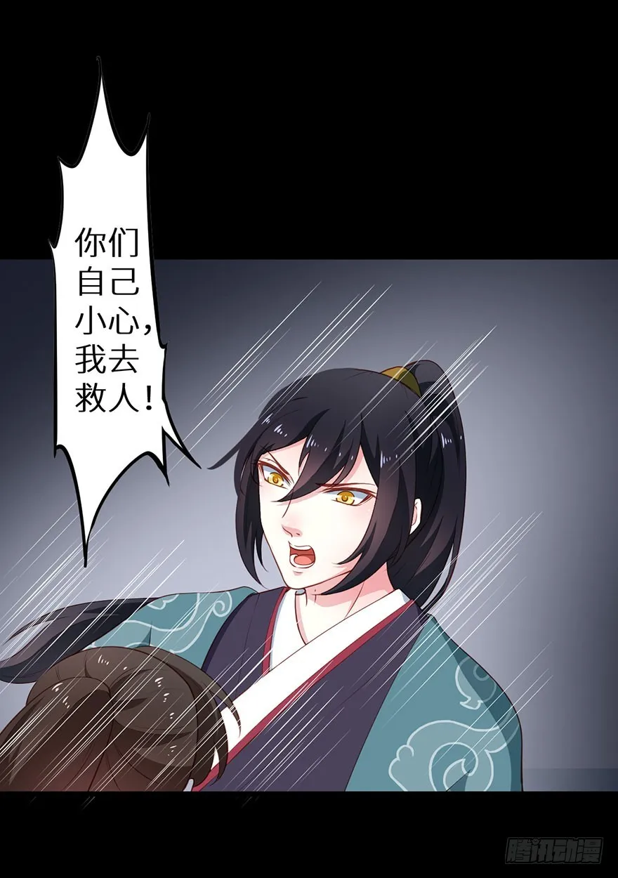 080祭台营救 第24页
