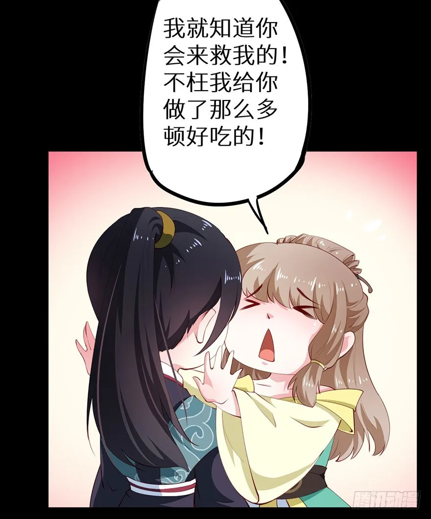 080祭台营救 第28页