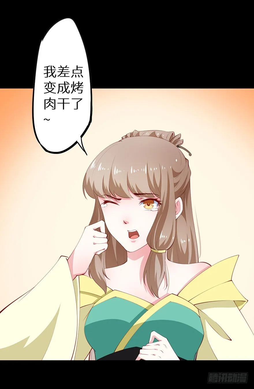 080祭台营救 第29页
