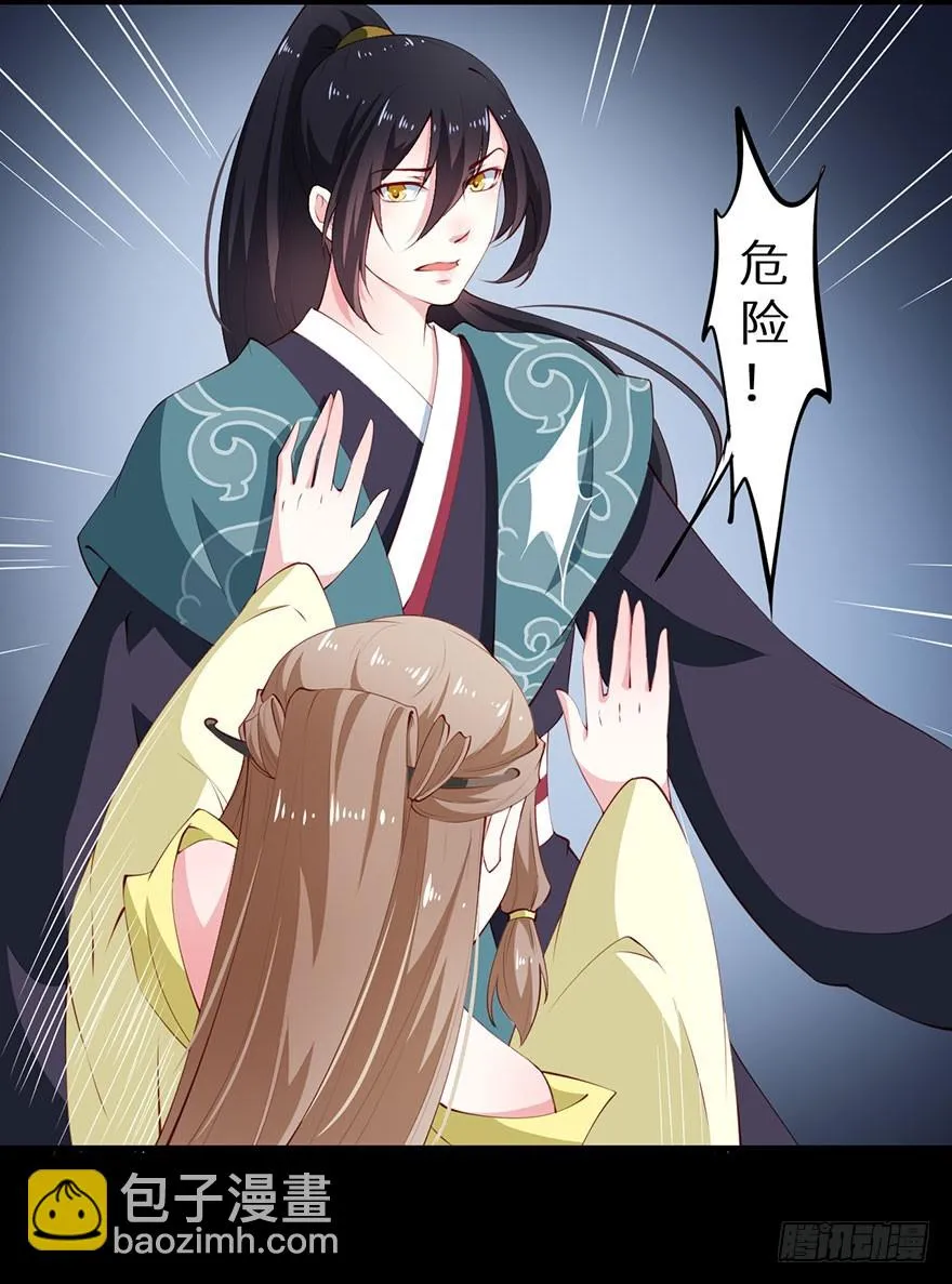 080祭台营救 第33页
