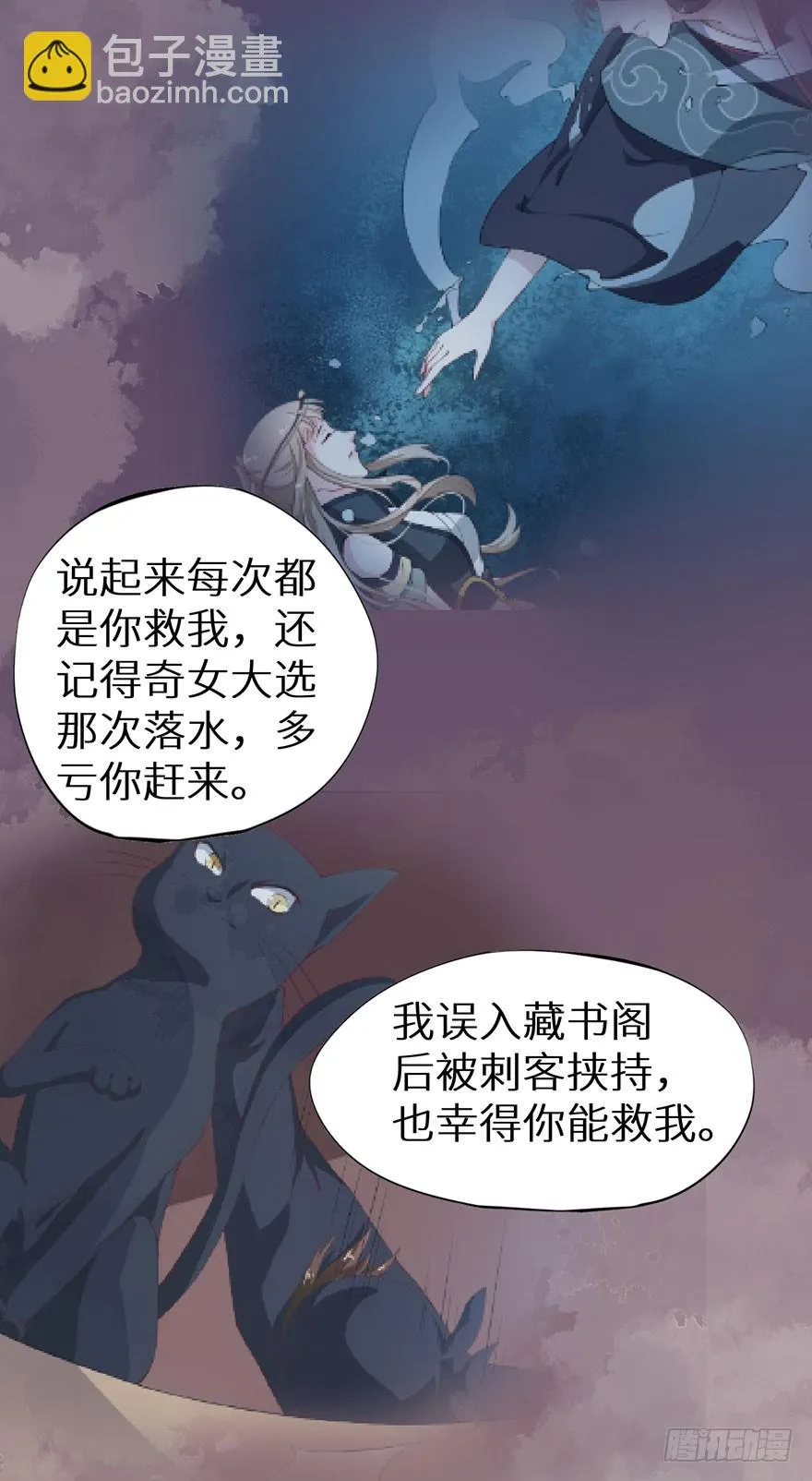 082他知道琉璃昙！ 第9页