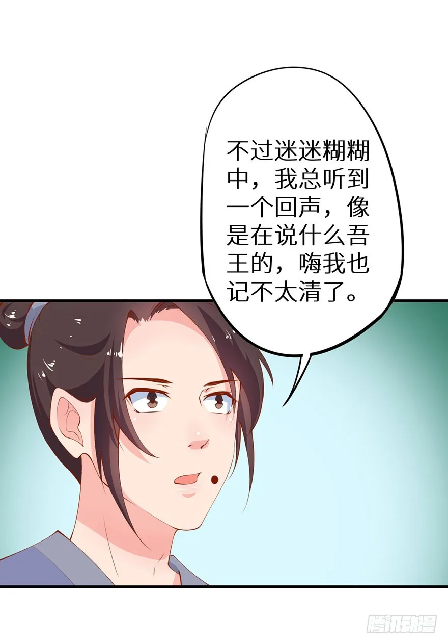 082他知道琉璃昙！ 第31页