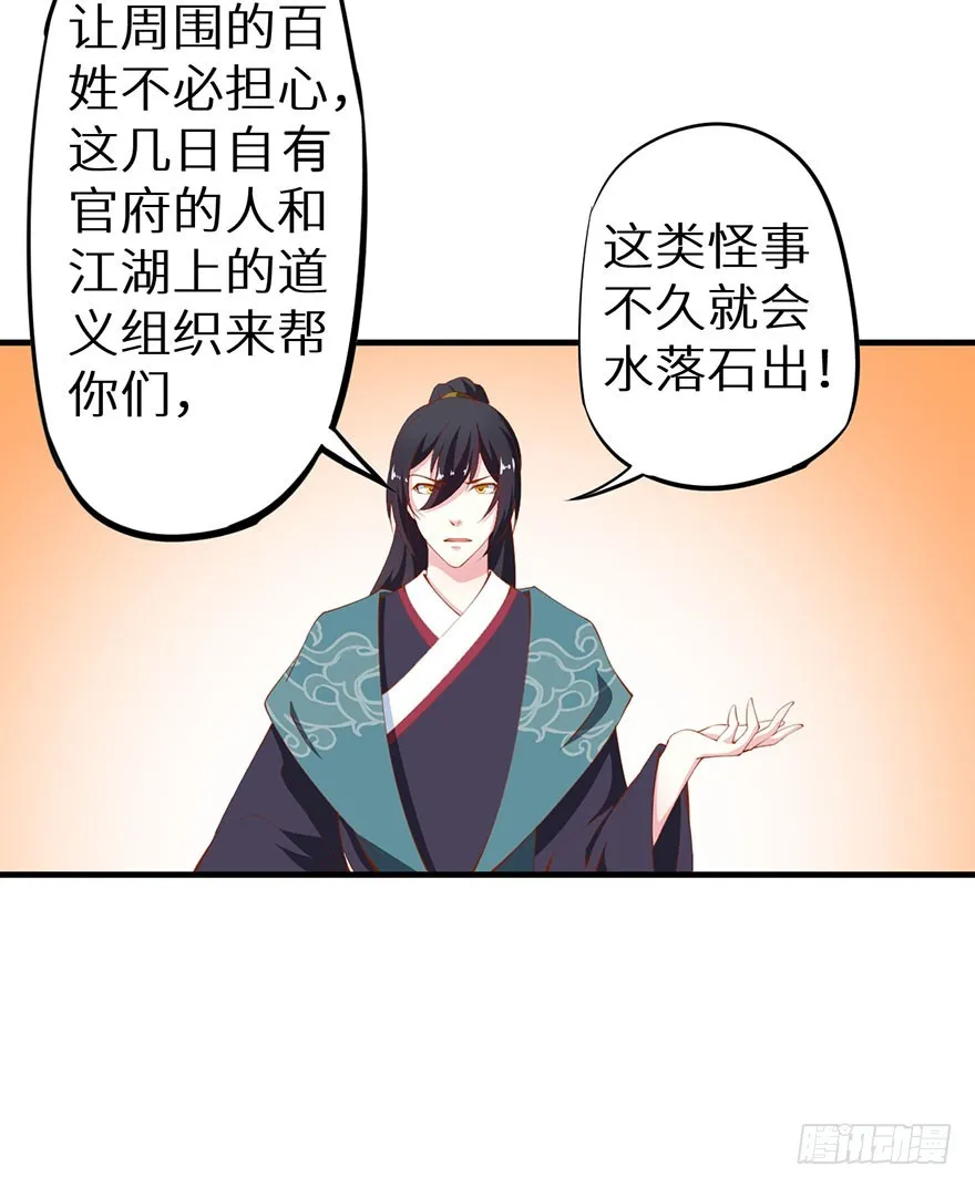 082他知道琉璃昙！ 第33页