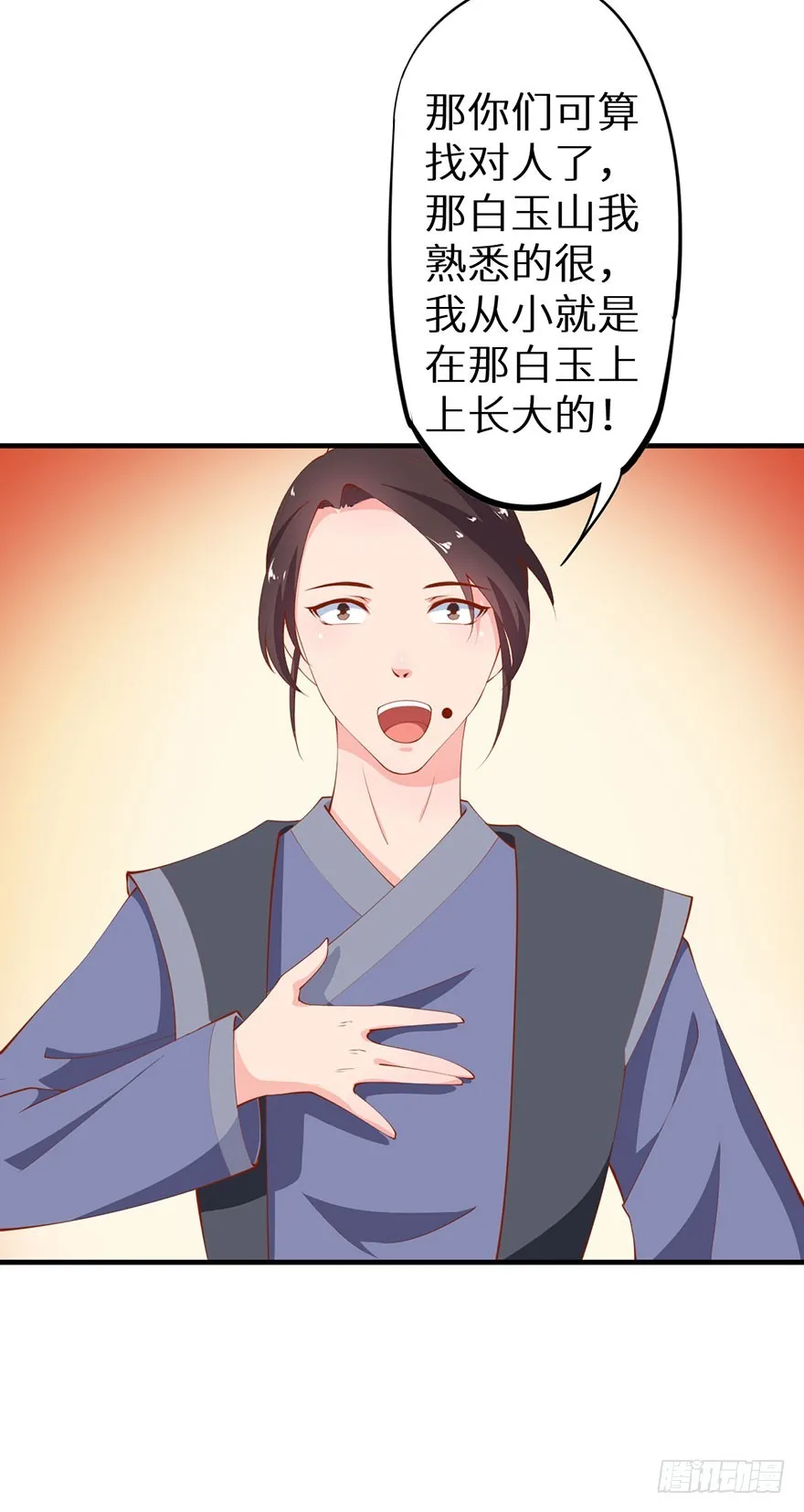 082他知道琉璃昙！ 第36页