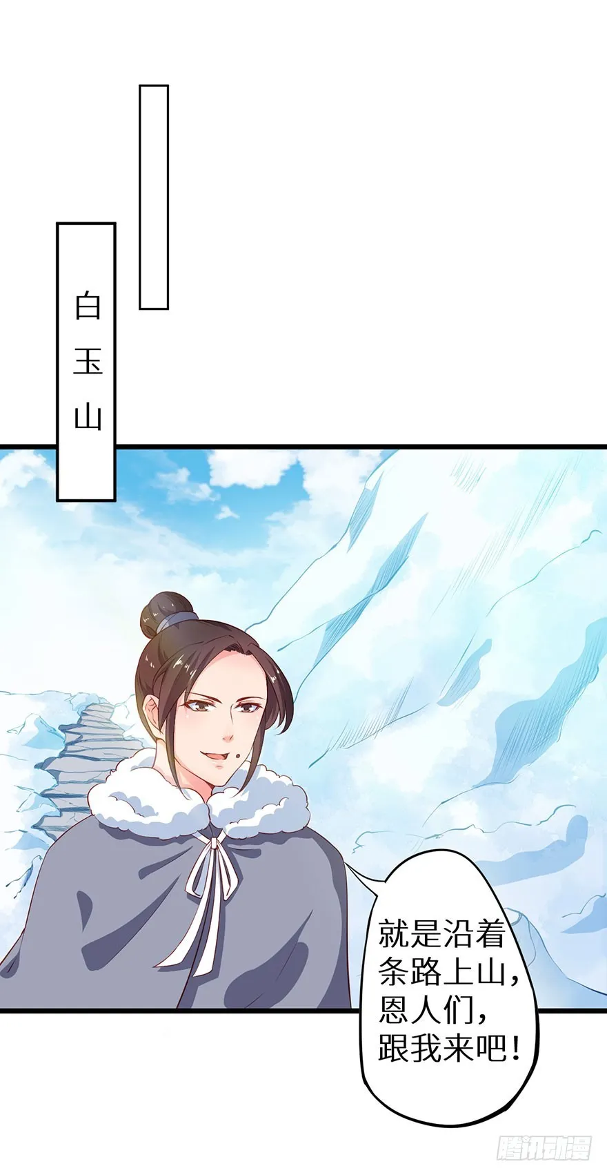 085白玉山行 第13页