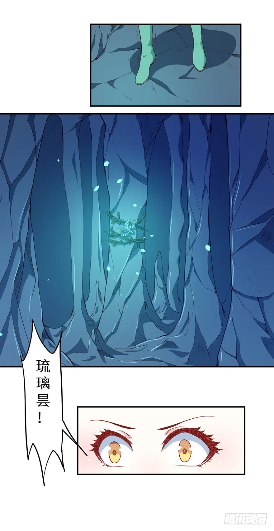 087琉璃昙花 第15页