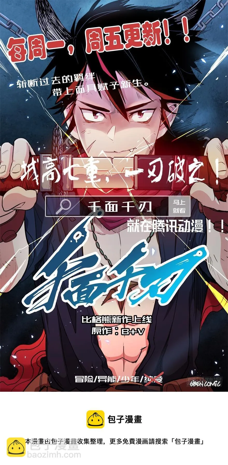 088上古鱼族 第39页