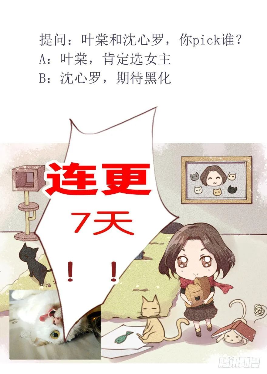 089选择叶棠 第38页