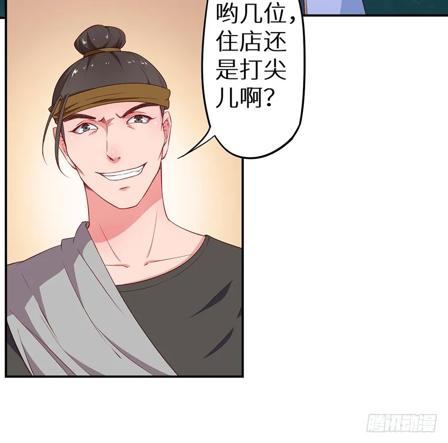 090误入黑店 第23页
