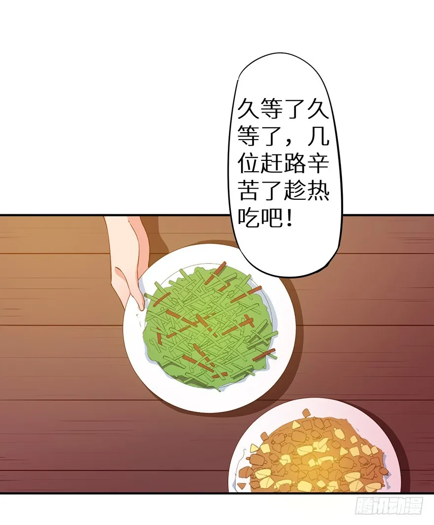 090误入黑店 第30页