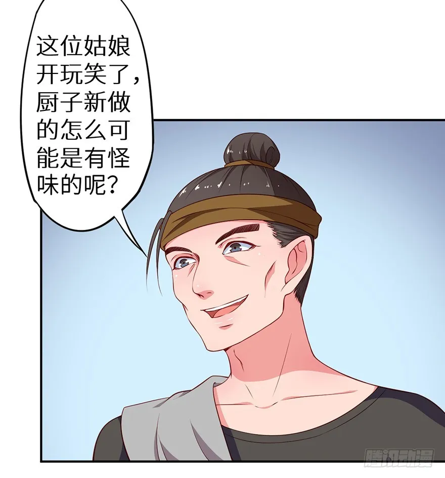 090误入黑店 第32页