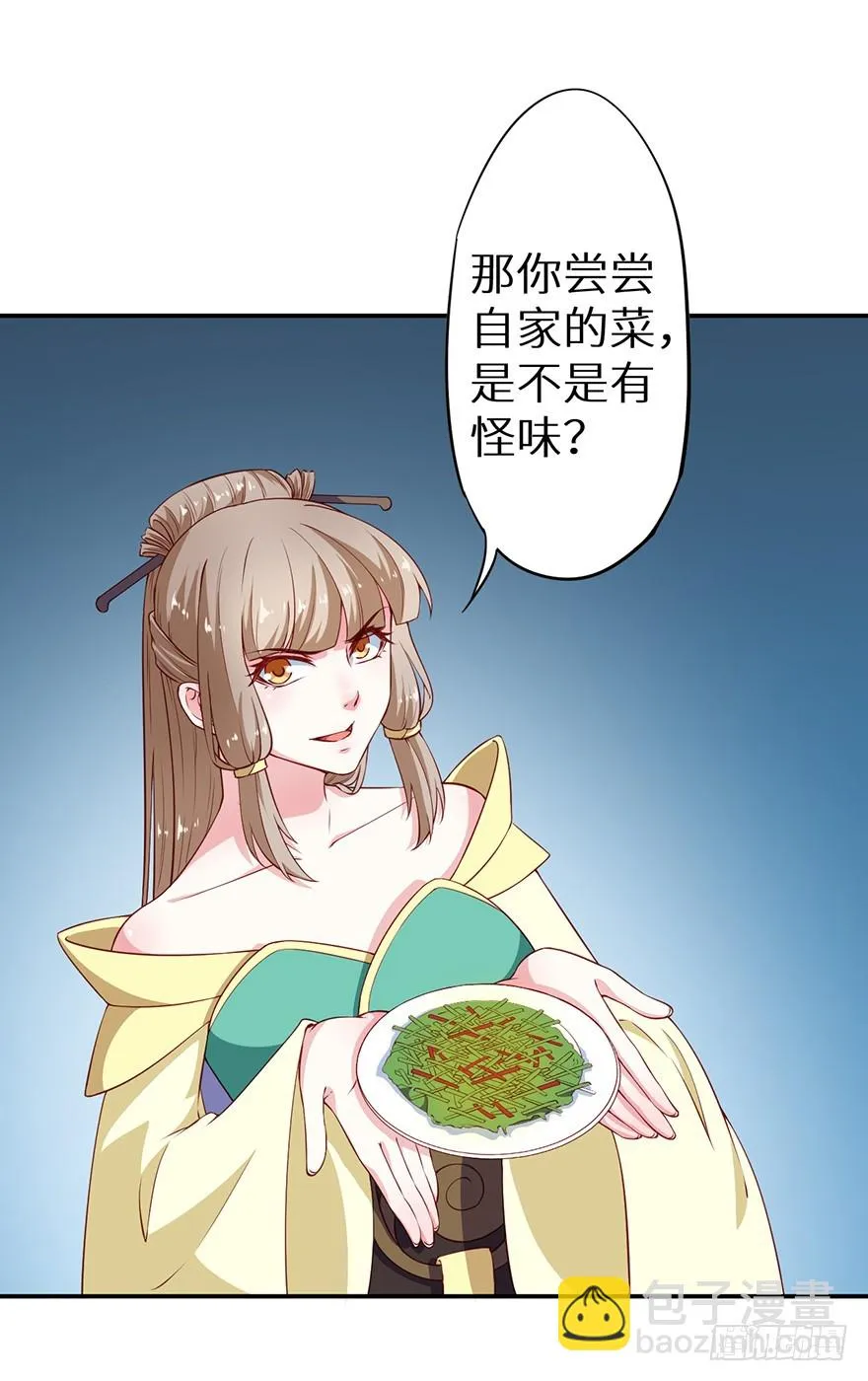 090误入黑店 第35页