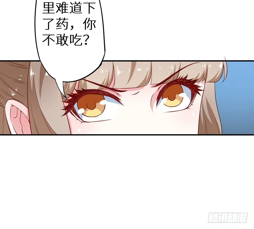 090误入黑店 第37页