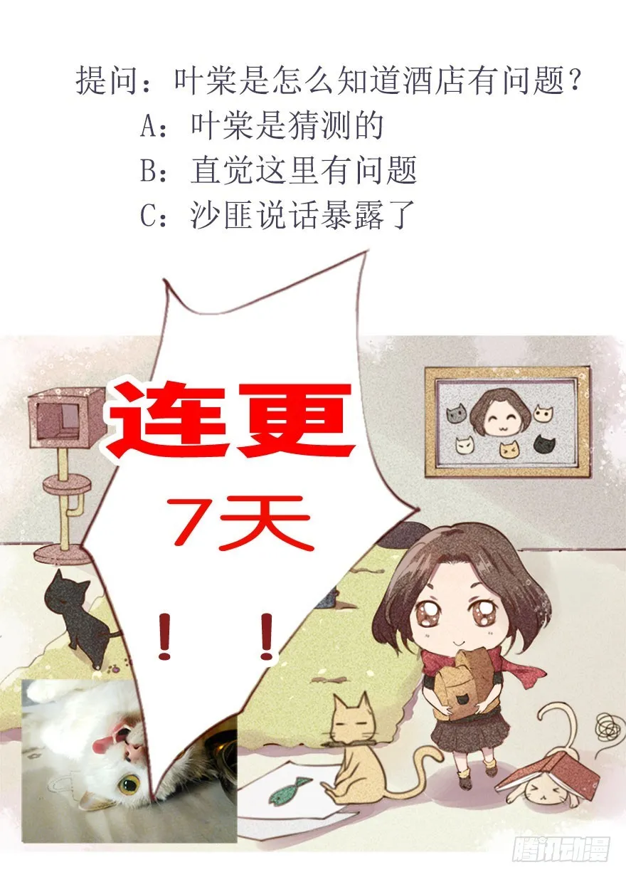 090误入黑店 第40页