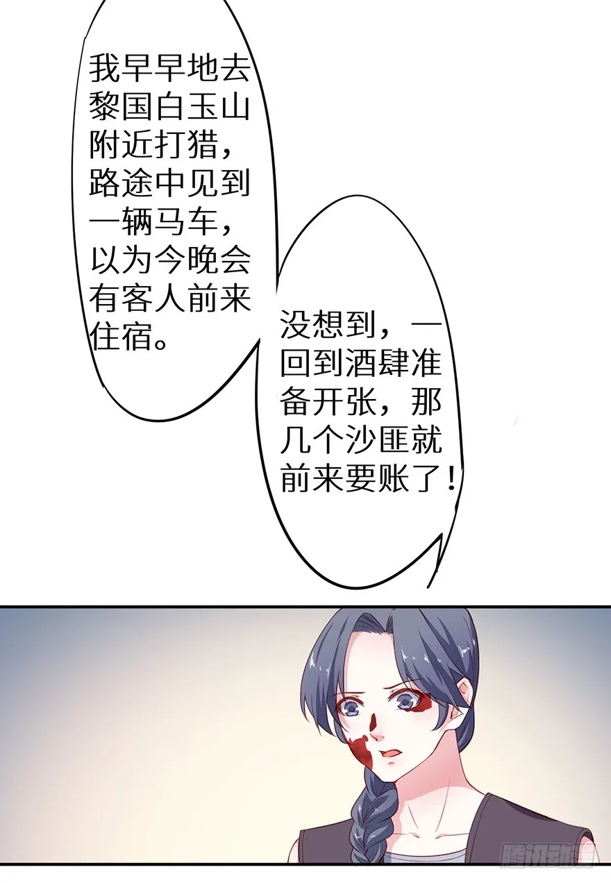 092救下的少年 第29页