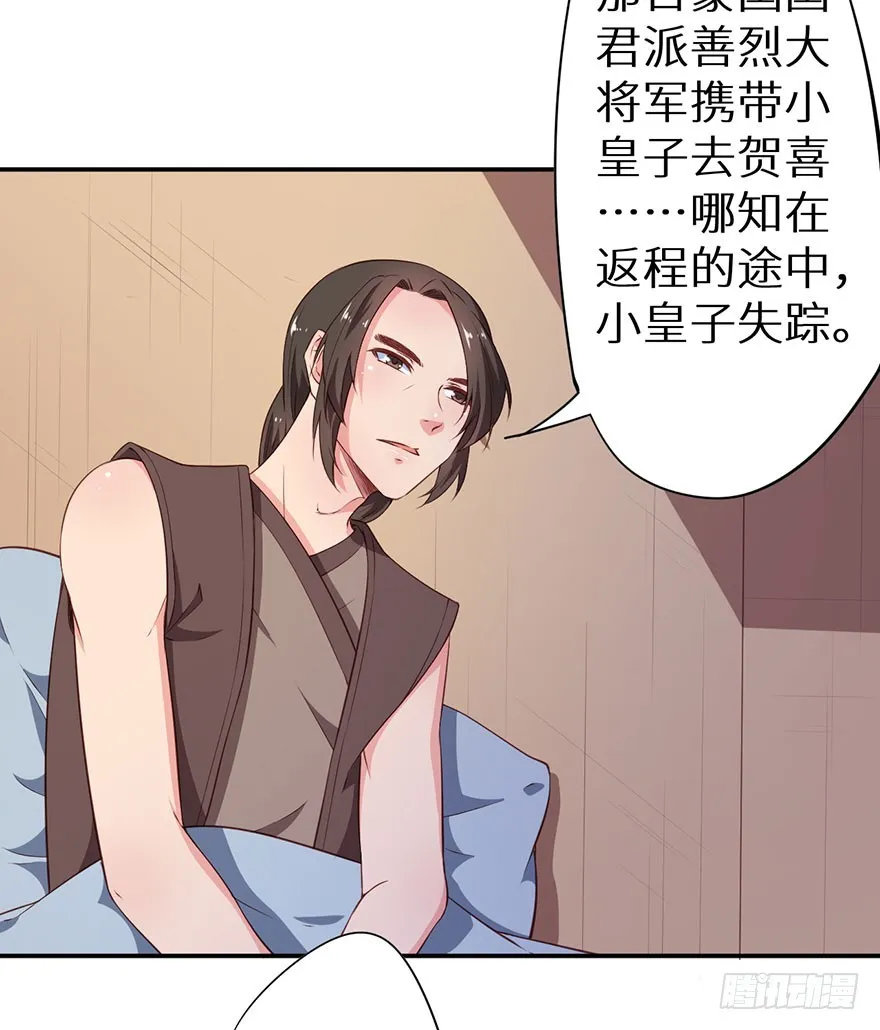 093被劫持的皇子 第22页