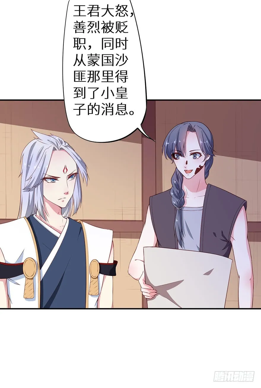 093被劫持的皇子 第23页
