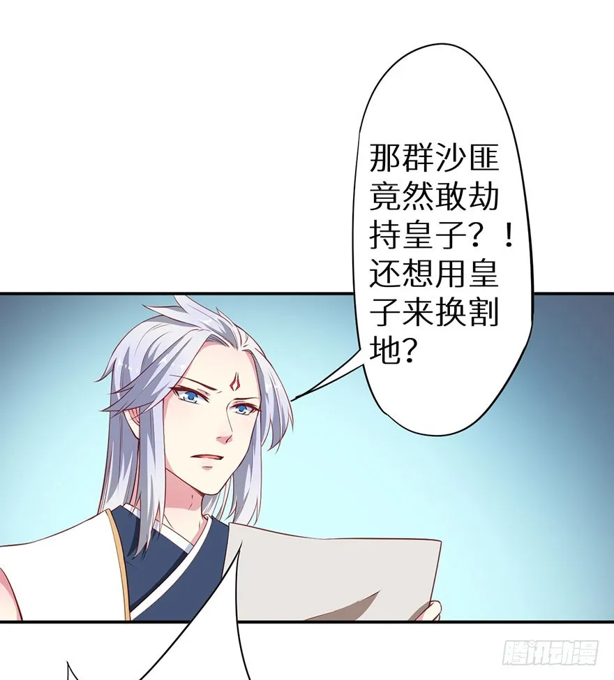 093被劫持的皇子 第24页