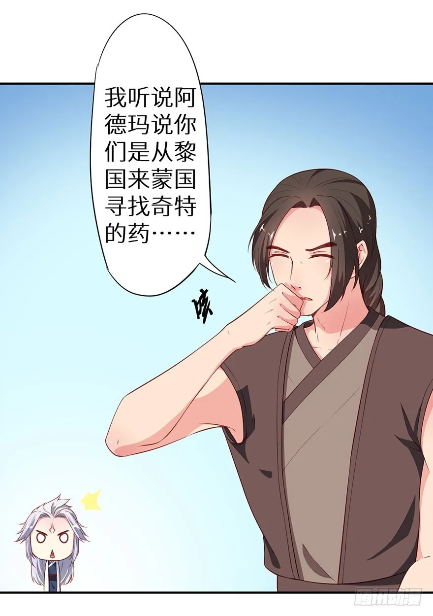 093被劫持的皇子 第27页