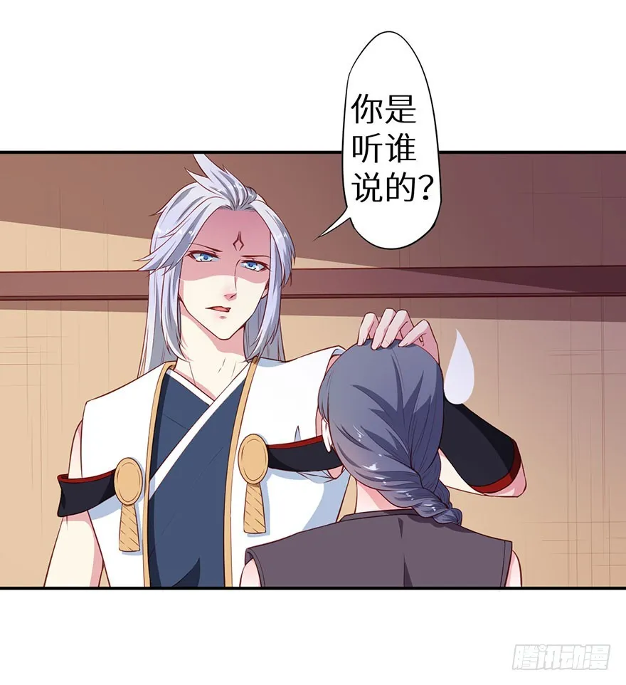 093被劫持的皇子 第28页