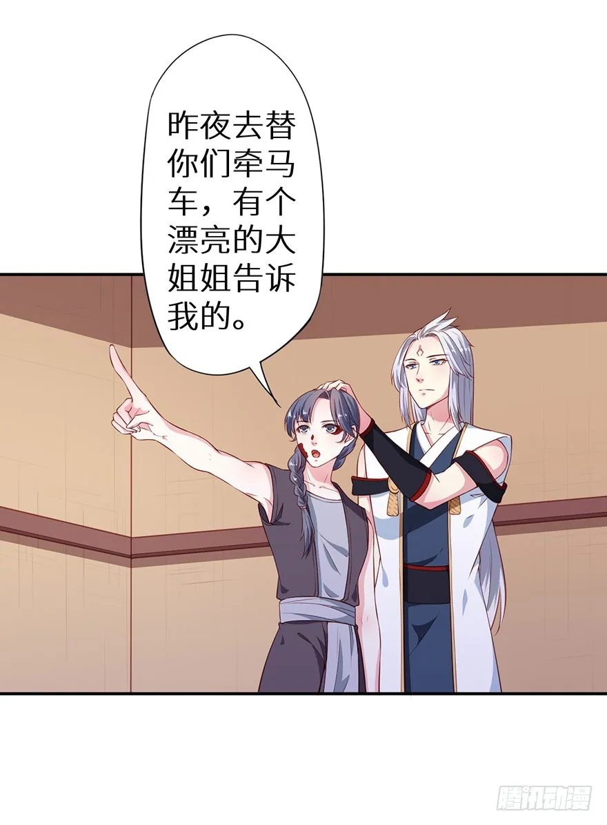 093被劫持的皇子 第30页