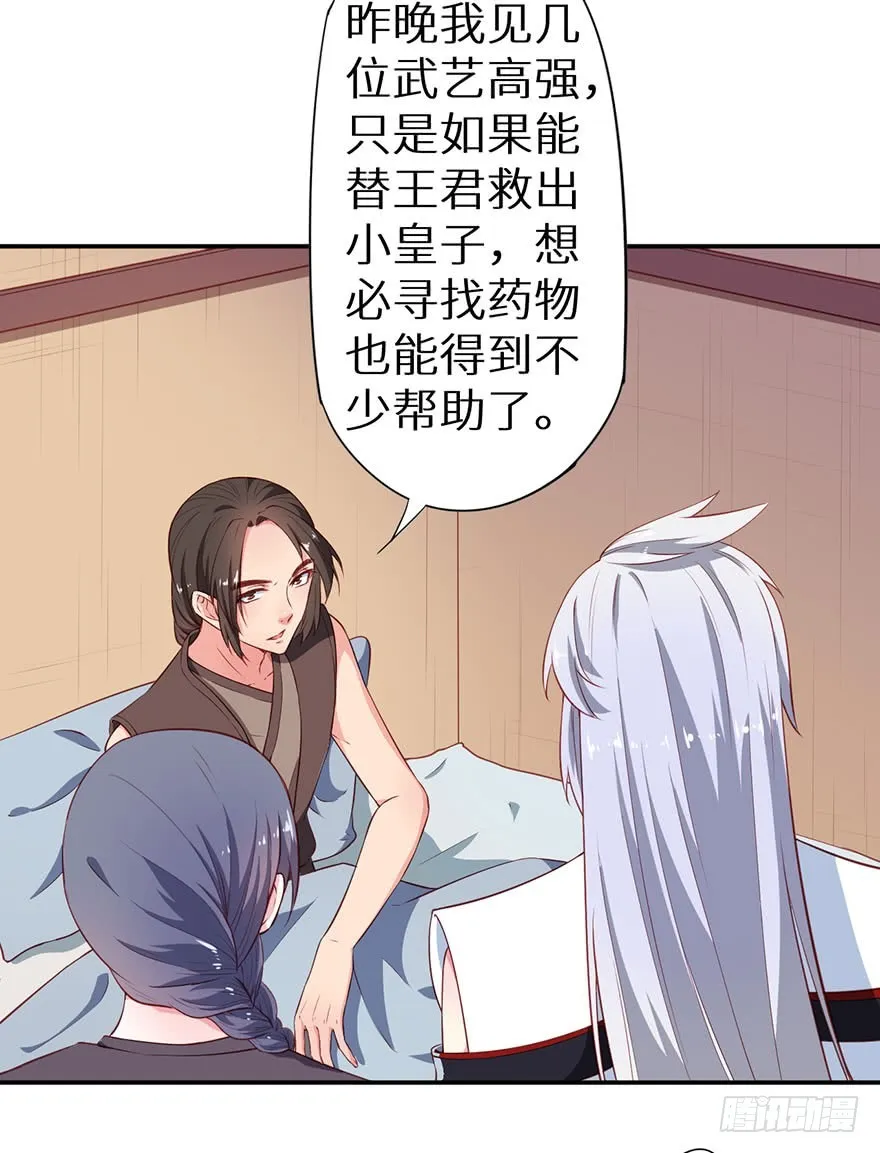 093被劫持的皇子 第33页