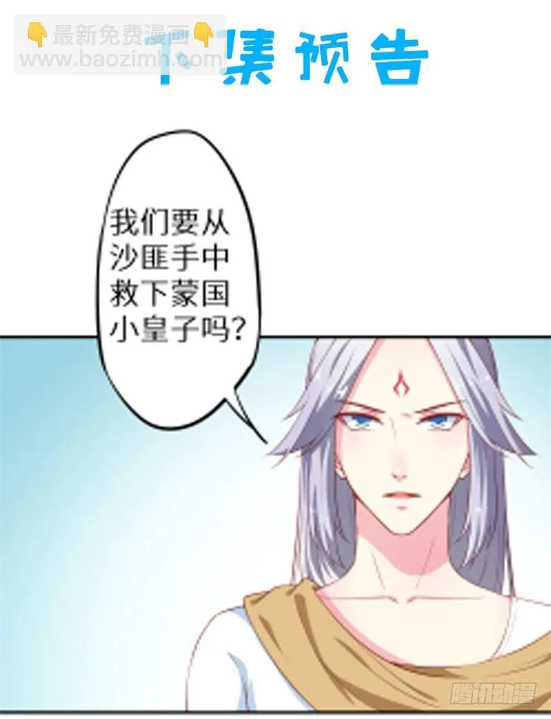 093被劫持的皇子 第37页
